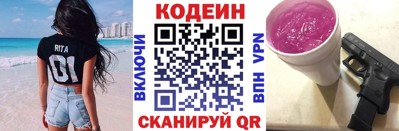 Кодеин Purple Drank  Купить  Еманжелинск 